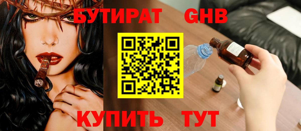 Бутират BDO  Вход с VPN  Дмитров 