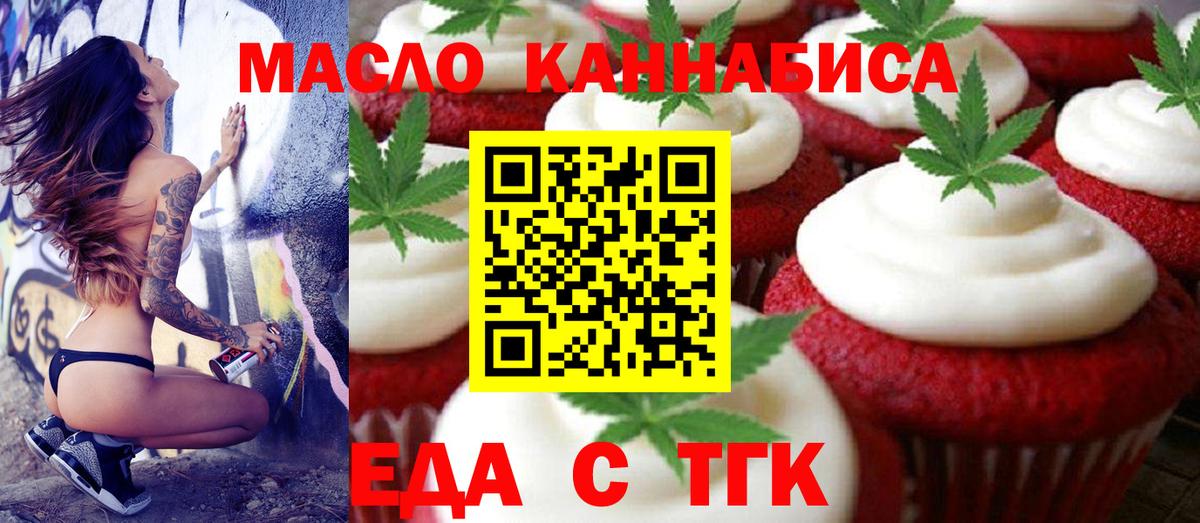 Еда ТГК конопля  Вход с VPN  Дмитров 