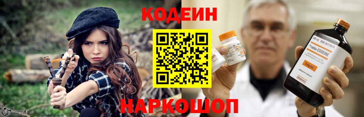 Codein Purple Drank Дмитров