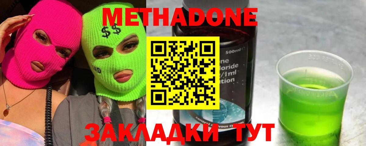 Дмитров  МЕТАДОН methadone  МЕГА рабочий сайт  Вход с VPN  Метадон methadone 